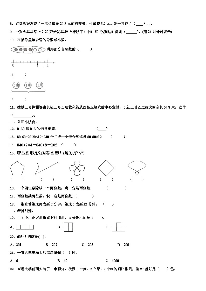 2023届广东湛江坡头区三年级数学第二学期期末学业质量监测模拟试题含解析02