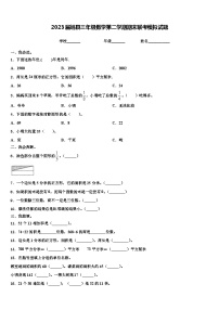 2023届岷县三年级数学第二学期期末联考模拟试题含解析