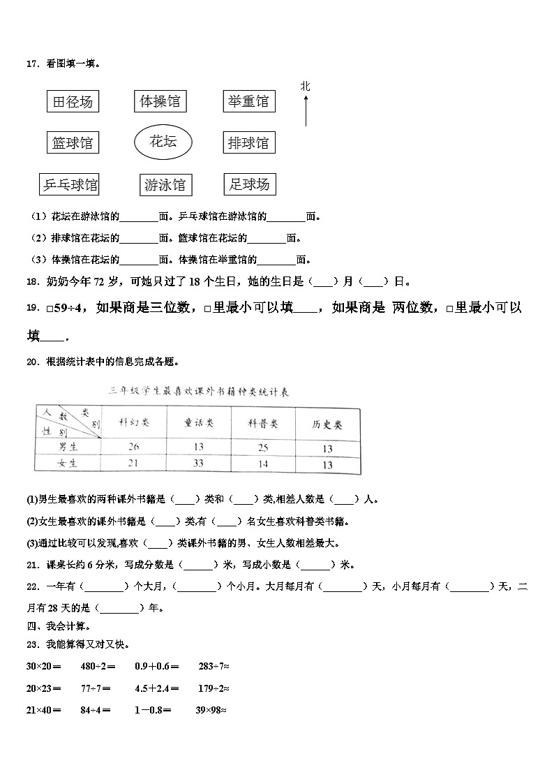 2023届岷县三年级数学第二学期期末联考模拟试题含解析第2页