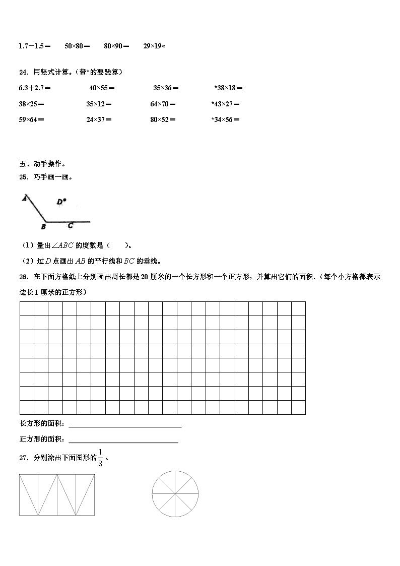 2023届岷县三年级数学第二学期期末联考模拟试题含解析第3页