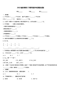 2023届巨野县三下数学期末考试模拟试题含解析