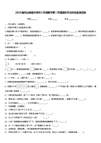 2023届年山西省忻州市三年级数学第二学期期末学业质量监测试题含解析