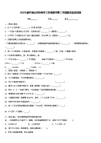 2023届平顶山市林州市三年级数学第二学期期末监测试题含解析