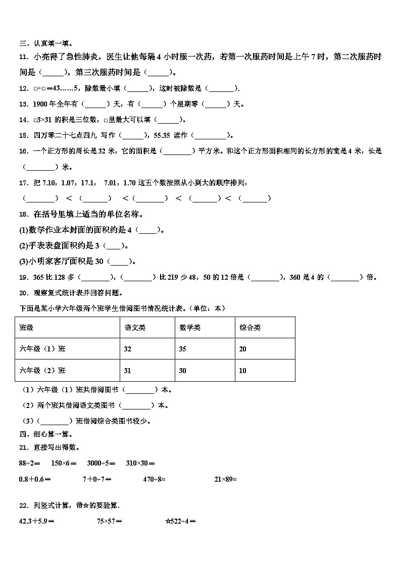 2023届平顶山市卫东区三年级数学第二学期期末达标检测试题含解析第2页