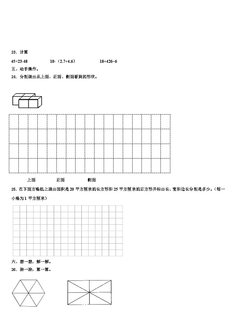 2023届平顶山市卫东区三年级数学第二学期期末达标检测试题含解析第3页