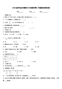 2023届平顶山市舞钢市三年级数学第二学期期末调研试题含解析