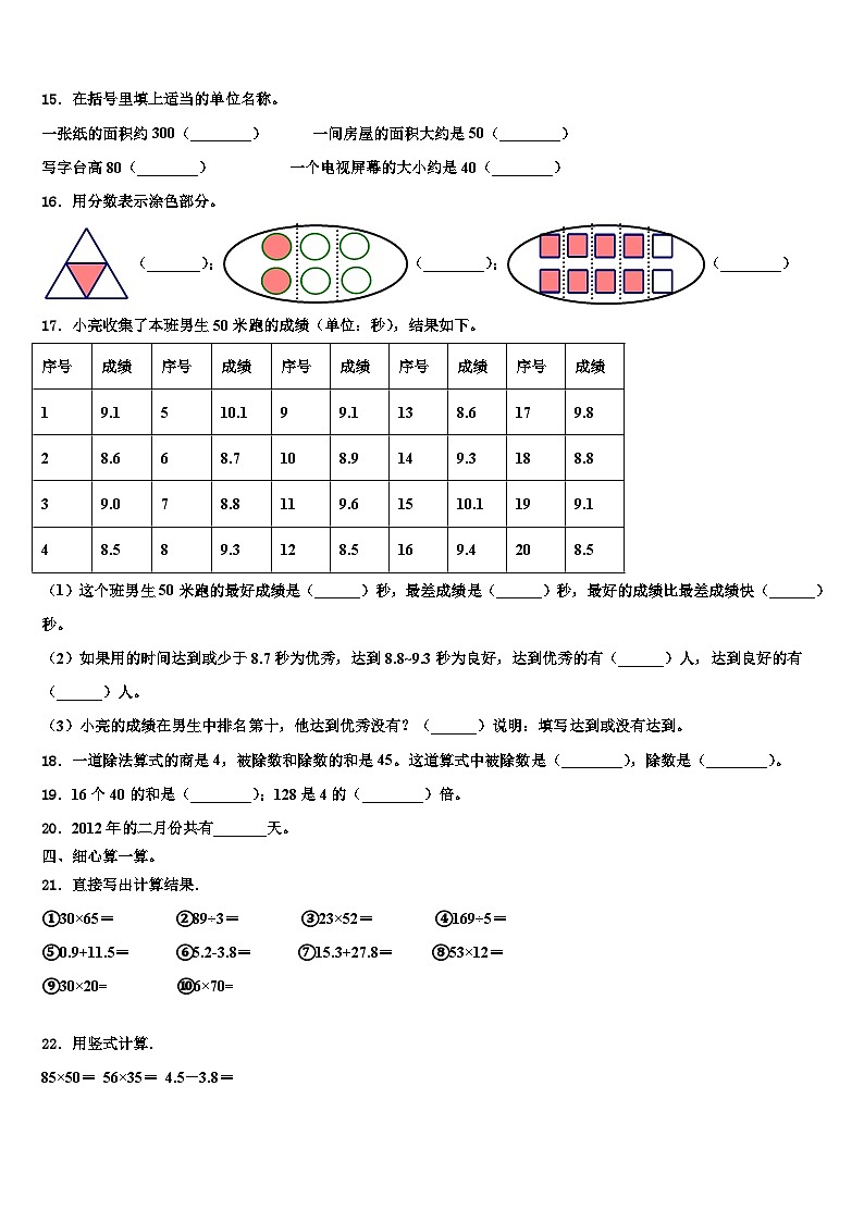 2023届平顶山市舞钢市三年级数学第二学期期末调研试题含解析第2页