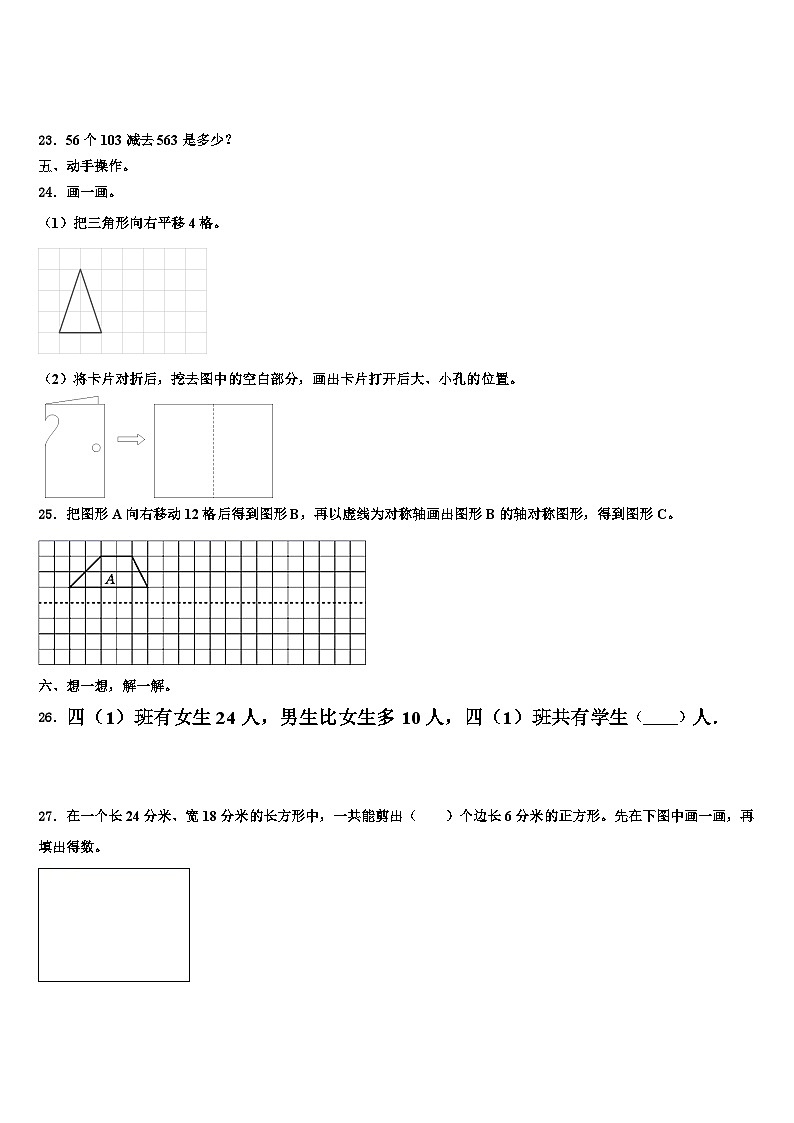 2023届平顶山市舞钢市三年级数学第二学期期末调研试题含解析第3页