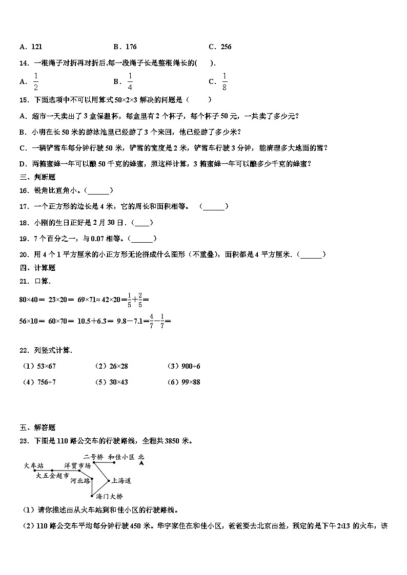 2023届平果县三年级数学第二学期期末质量检测试题含解析第2页
