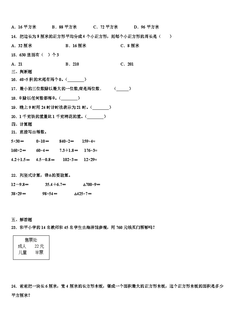 2023届平乐县恭城瑶族自治县三年级数学第二学期期末统考试题含解析第2页