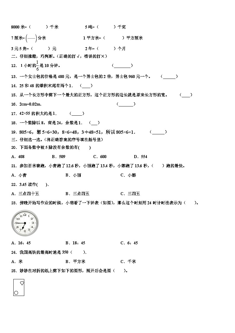 2023届平凉市崆峒区三下数学期末调研模拟试题含解析第2页