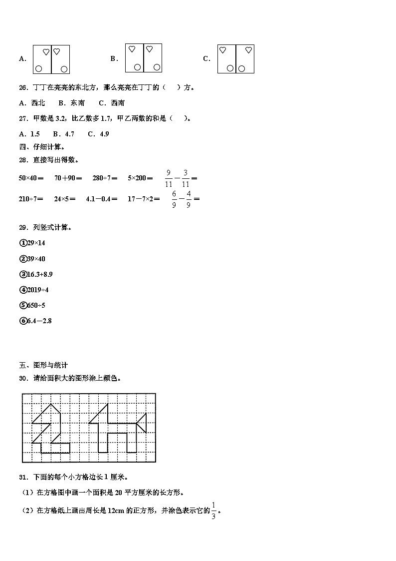 2023届平凉市崆峒区三下数学期末调研模拟试题含解析第3页