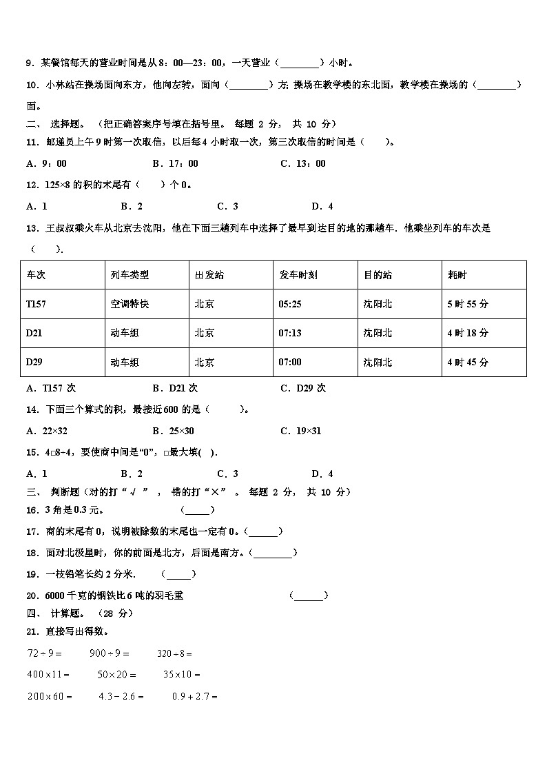 2023届平凉市灵台县三下数学期末预测试题含解析第2页