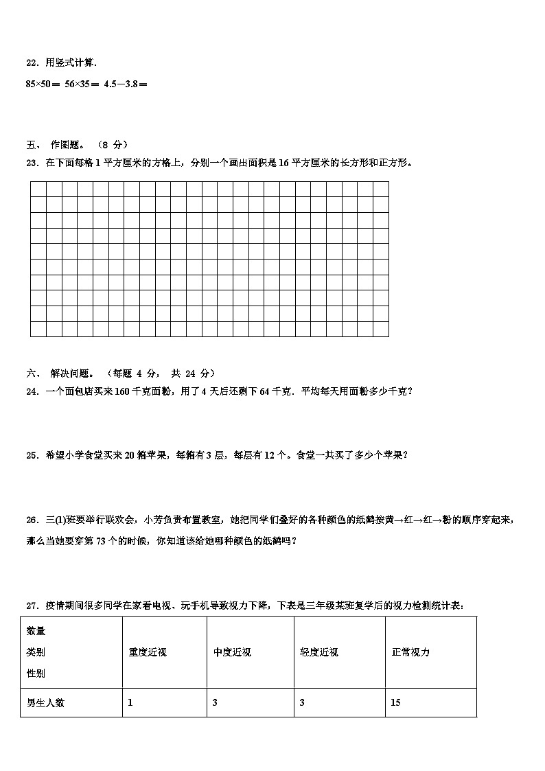 2023届平凉市灵台县三下数学期末预测试题含解析第3页