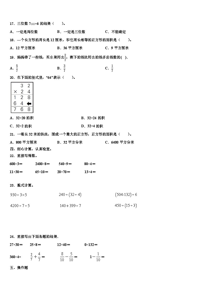 2023届平陆县数学三下期末考试模拟试题含解析第2页