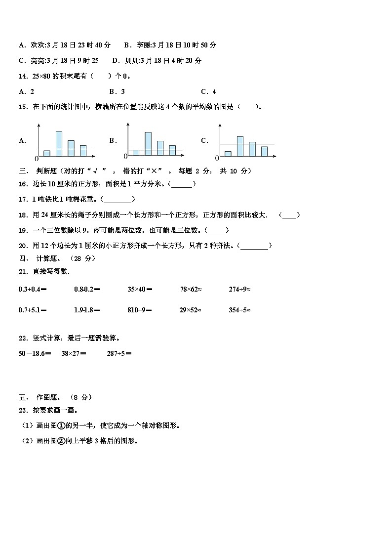 2023届平武县三年级数学第二学期期末调研试题含解析第2页