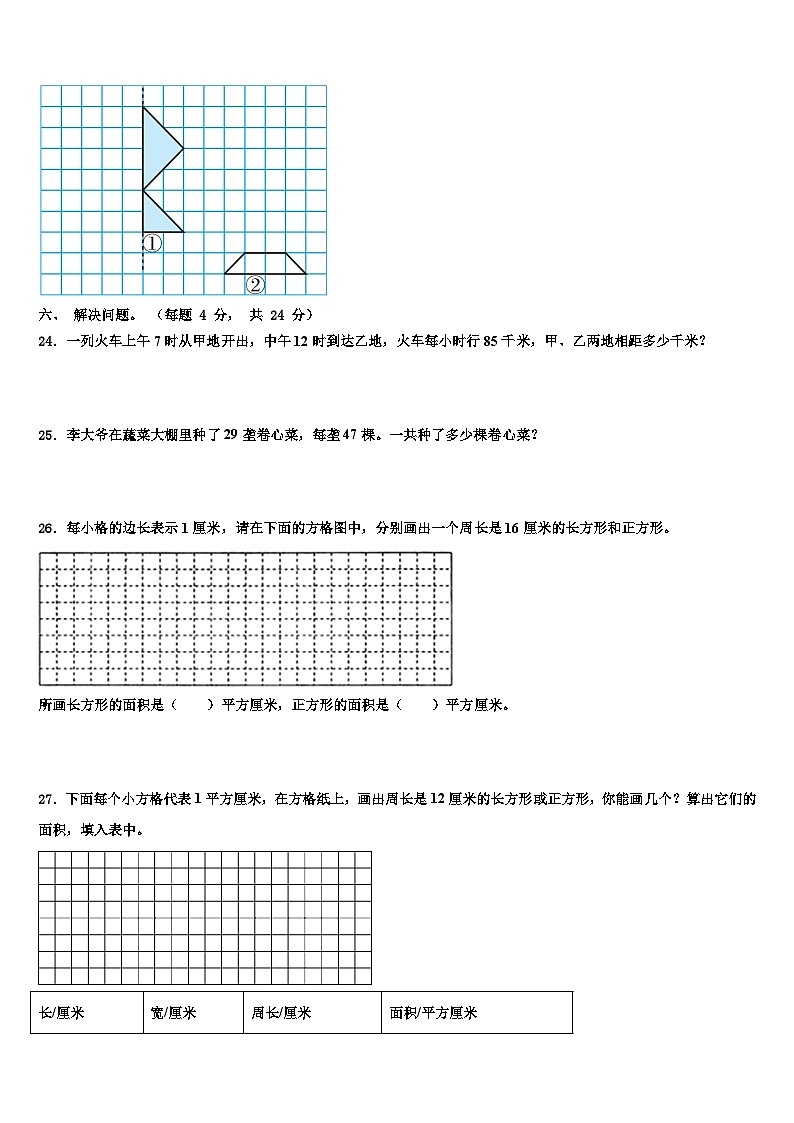 2023届平武县三年级数学第二学期期末调研试题含解析第3页
