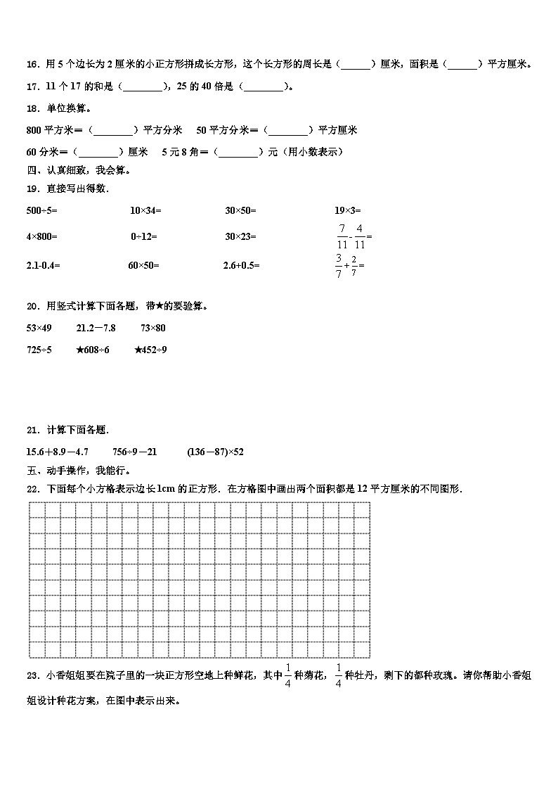 2023届山西省长治市郊区三年级数学第二学期期末调研试题含解析第2页