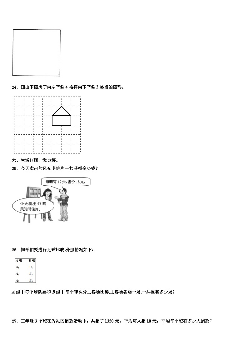 2023届山西省长治市郊区三年级数学第二学期期末调研试题含解析第3页