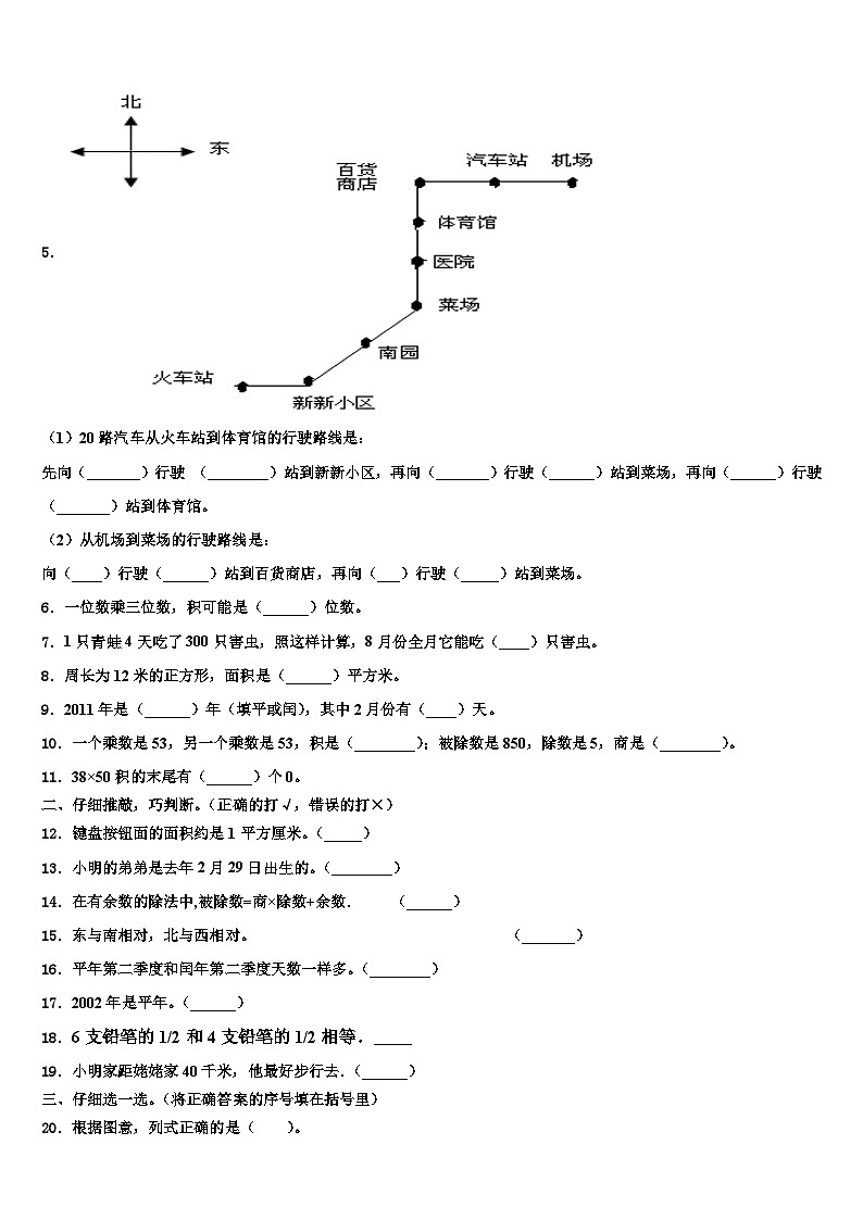 2023届山西省长治市沁源县三年级数学第二学期期末检测模拟试题含解析第2页