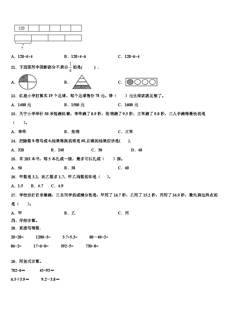2023届山西省长治市沁源县三年级数学第二学期期末检测模拟试题含解析第3页
