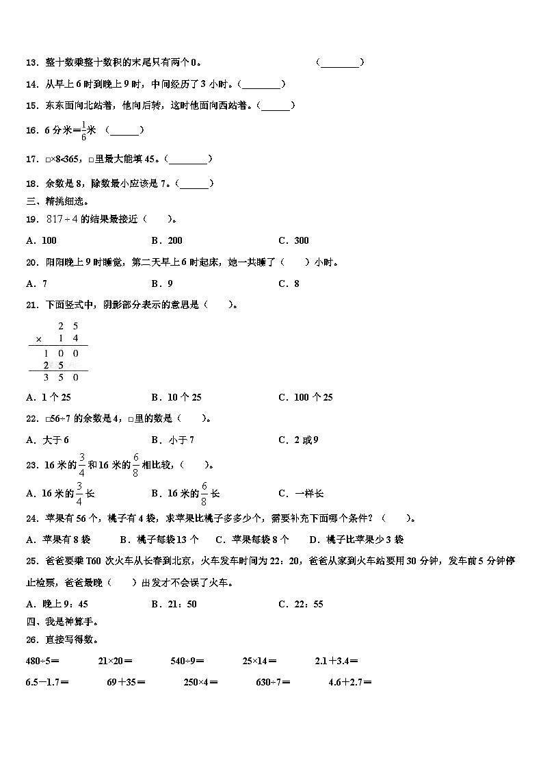 2023届山西省长治市长子县三年级数学第二学期期末达标检测模拟试题含解析第2页
