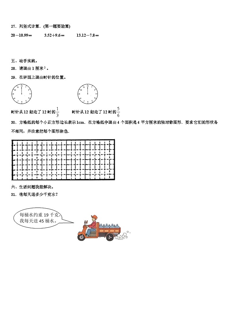 2023届山西省长治市长子县三年级数学第二学期期末达标检测模拟试题含解析第3页
