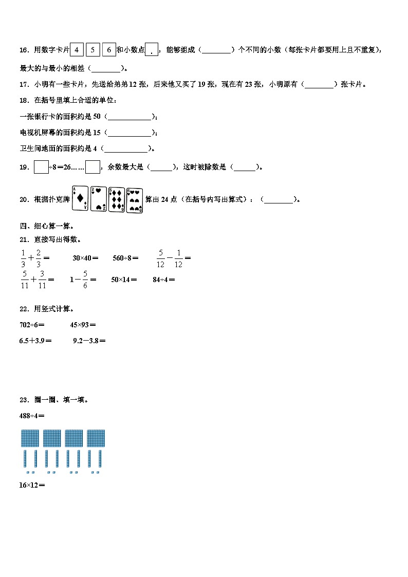 2023届嵊州市数学三下期末经典模拟试题含解析第2页