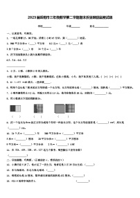 2023届岳阳市三年级数学第二学期期末质量跟踪监视试题含解析