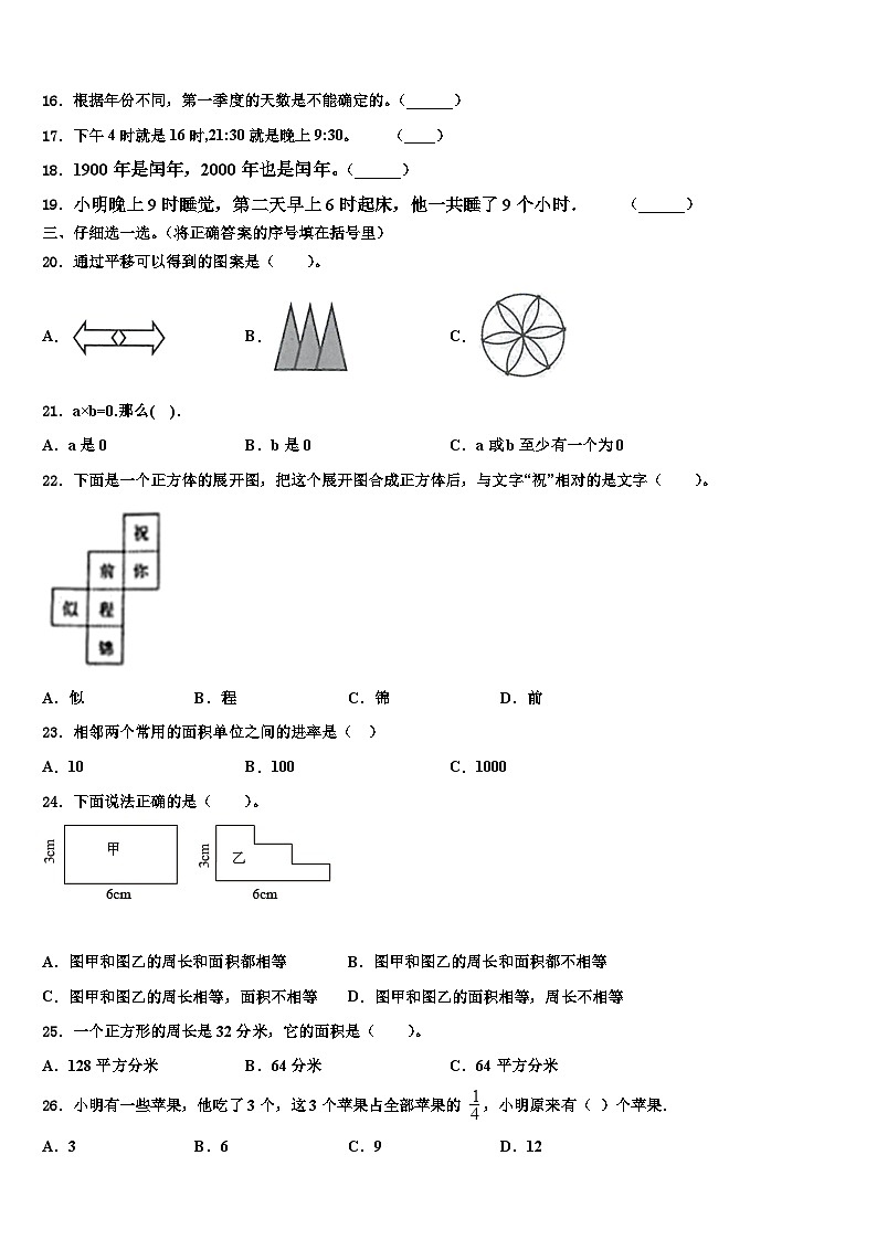 2023届岳阳市三年级数学第二学期期末质量跟踪监视试题含解析02