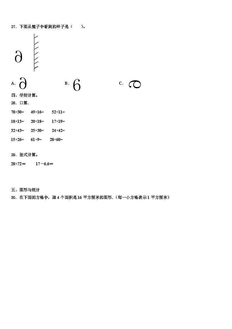 2023届岳阳市三年级数学第二学期期末质量跟踪监视试题含解析03