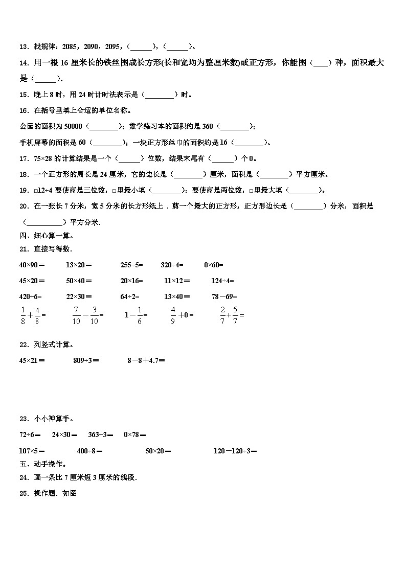 2023届广安市华莹市三下数学期末质量跟踪监视试题含解析02