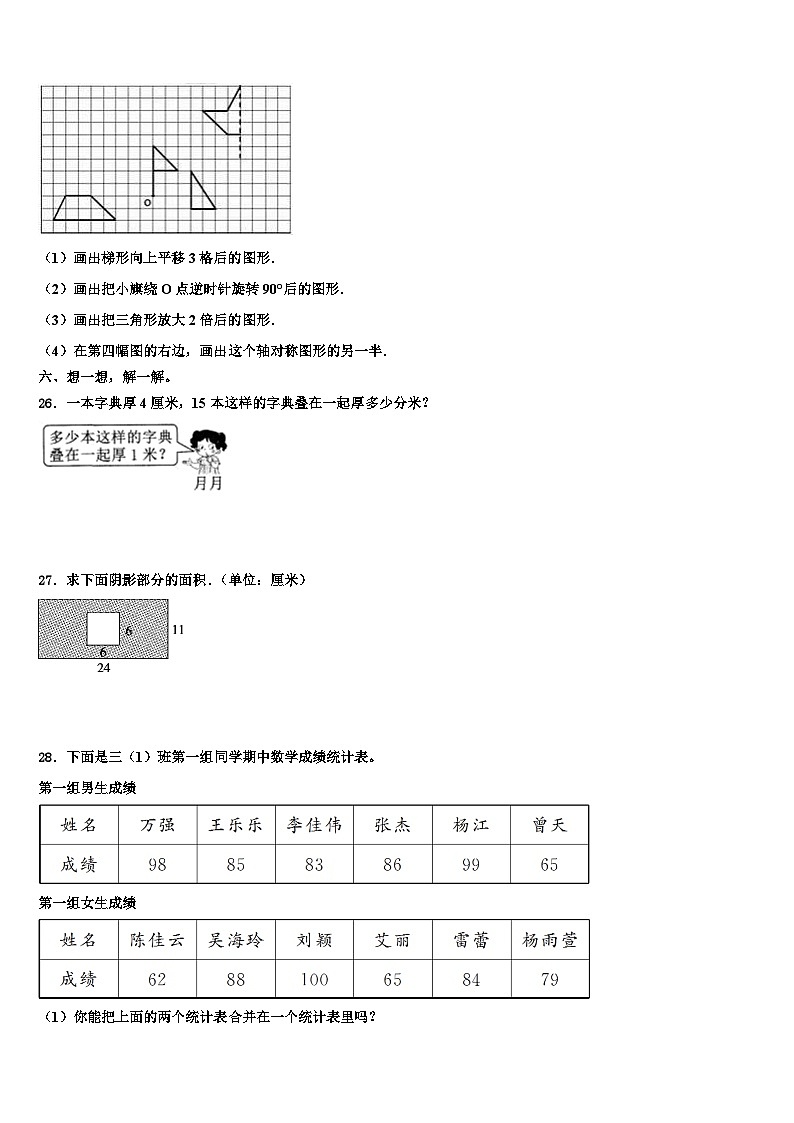 2023届广安市华莹市三下数学期末质量跟踪监视试题含解析03