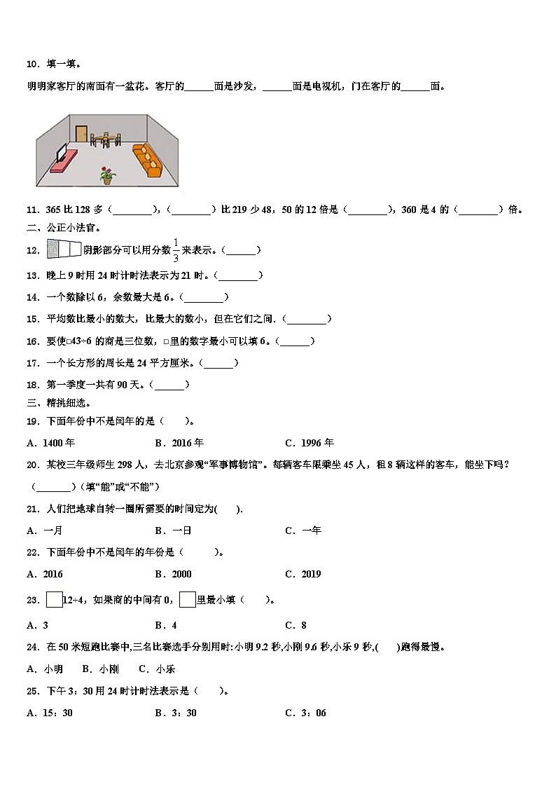 2023届广东省潮州市潮安区雅博学校三年级数学第二学期期末经典试题含解析第2页