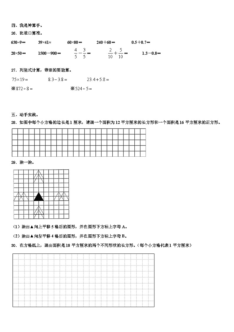 2023届广东省潮州市潮安区雅博学校三年级数学第二学期期末经典试题含解析第3页