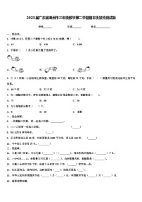 2023届广东省潮州市三年级数学第二学期期末质量检测试题含解析