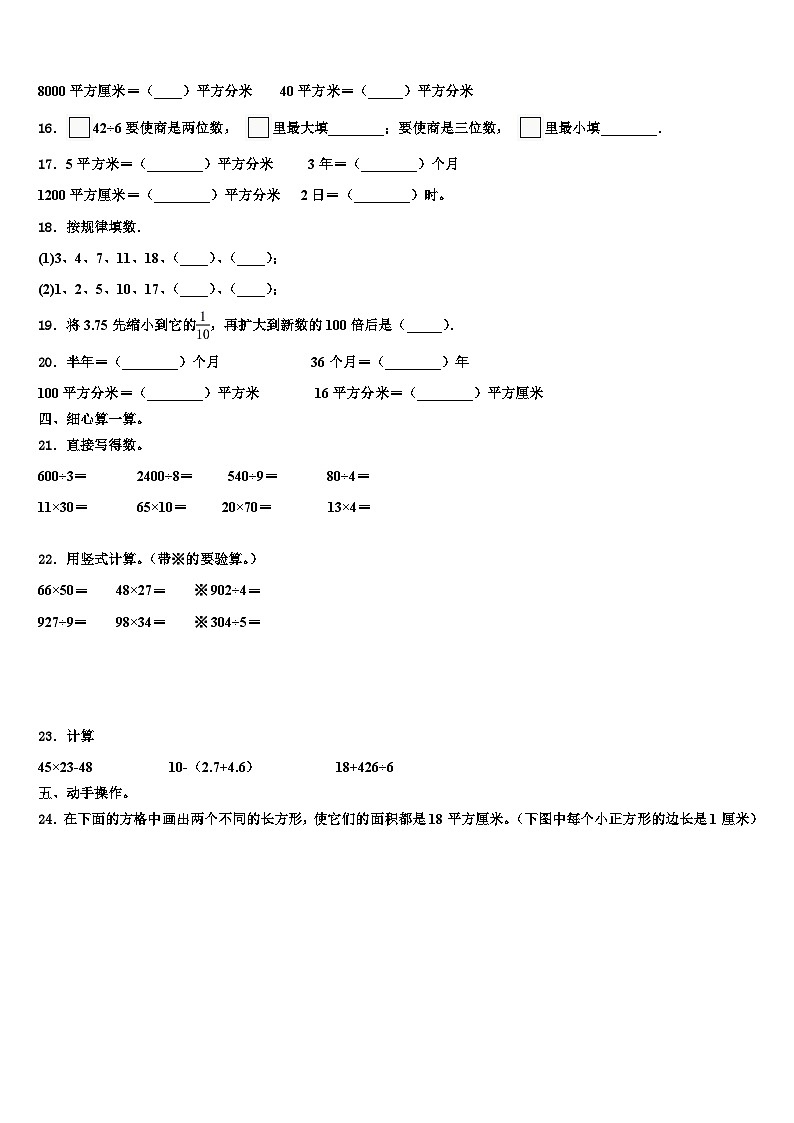 2023届广东省茂名市化州市第一小学三年级数学第二学期期末教学质量检测模拟试题含解析第2页