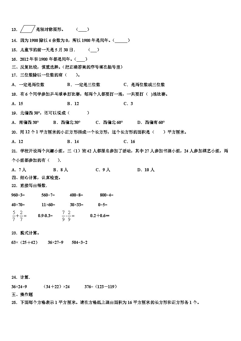 2023届广东省韶关市乐昌市新时代学校三下数学期末质量检测模拟试题含解析第2页