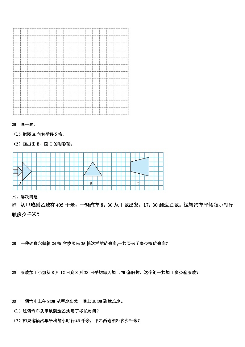 2023届广东省韶关市乐昌市新时代学校三下数学期末质量检测模拟试题含解析第3页