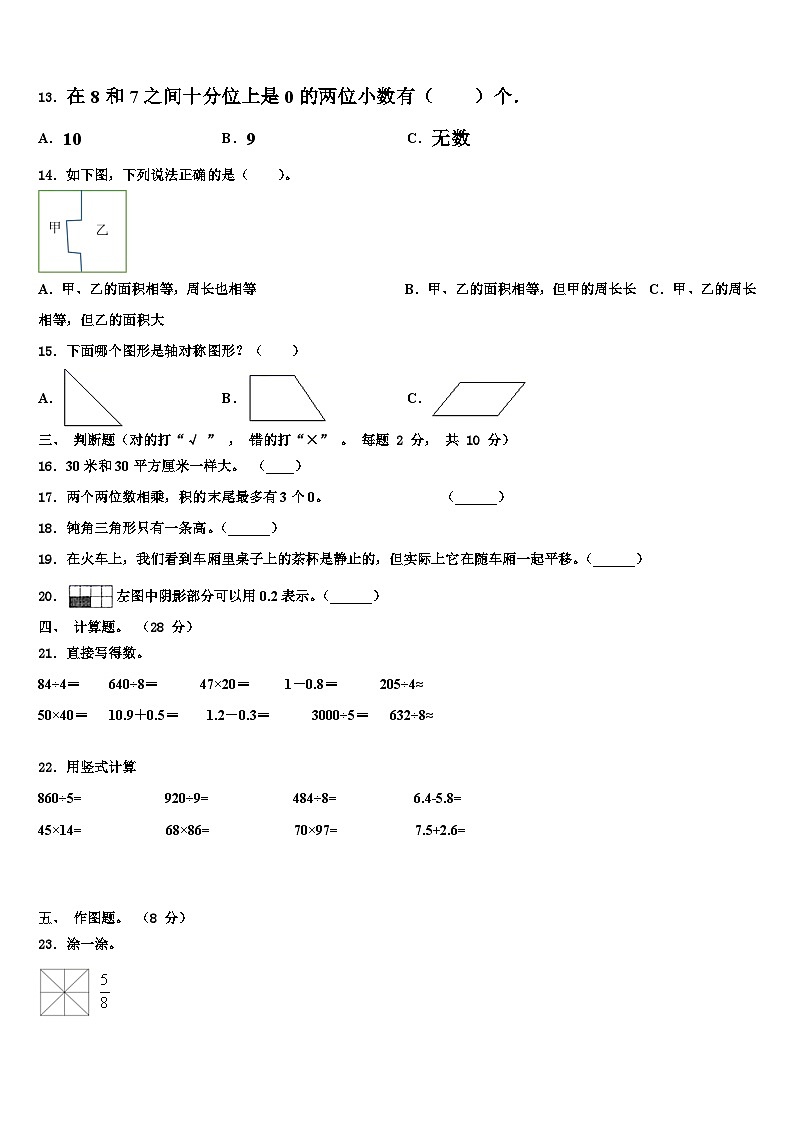 2023届广东省韶关市乐昌市新时代学校数学三下期末考试模拟试题含解析第2页