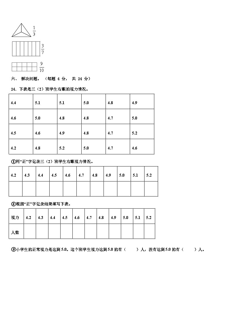 2023届广东省韶关市乐昌市新时代学校数学三下期末考试模拟试题含解析第3页