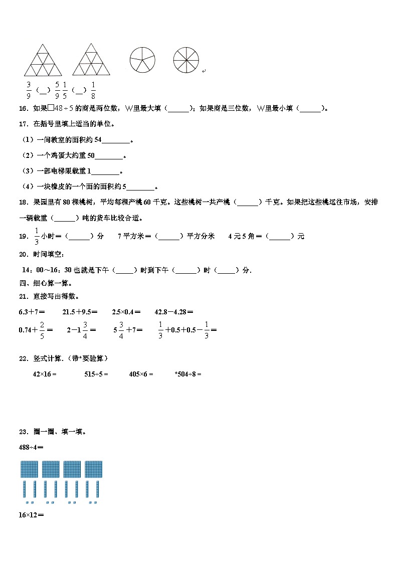 2023届广东省韶关市四县、区三下数学期末学业质量监测模拟试题含解析02