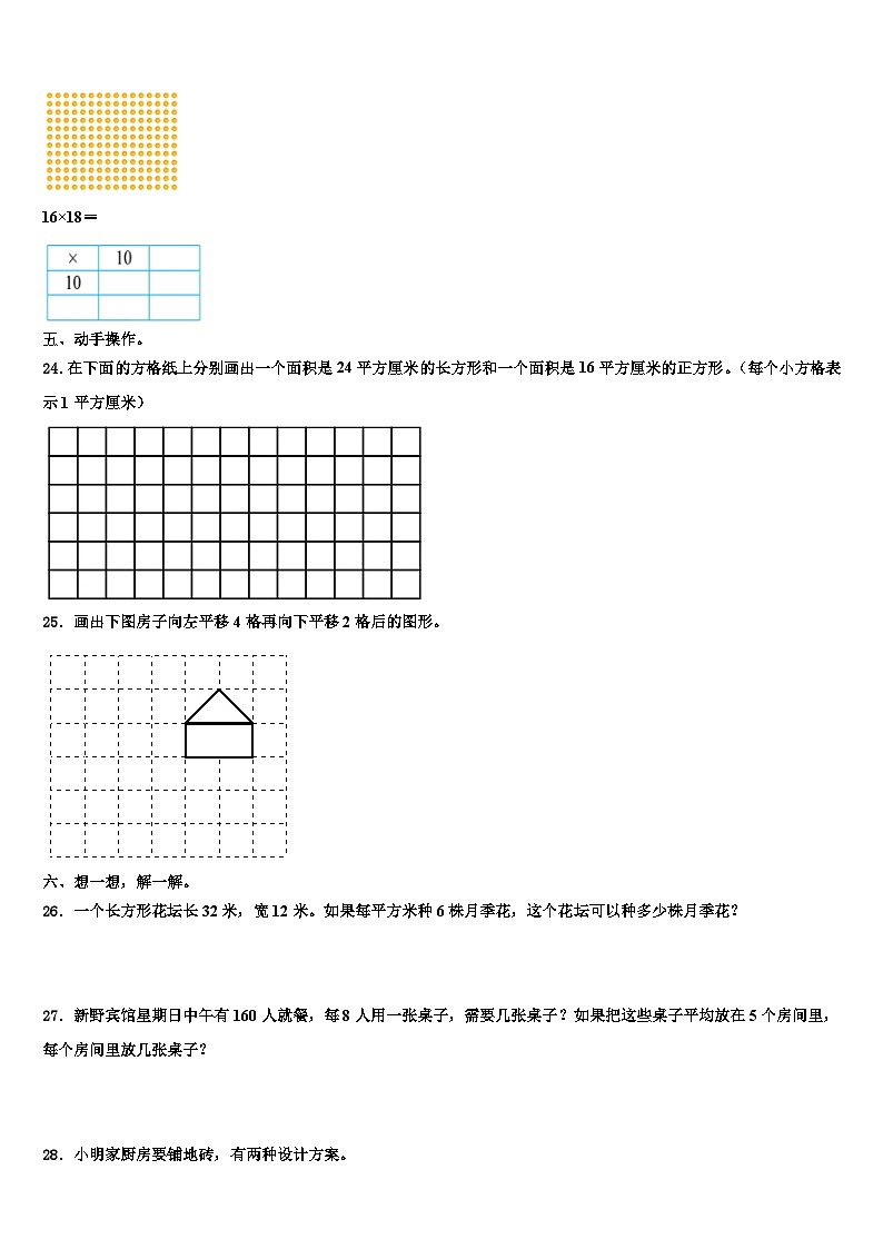 2023届广东省韶关市四县、区三下数学期末学业质量监测模拟试题含解析03