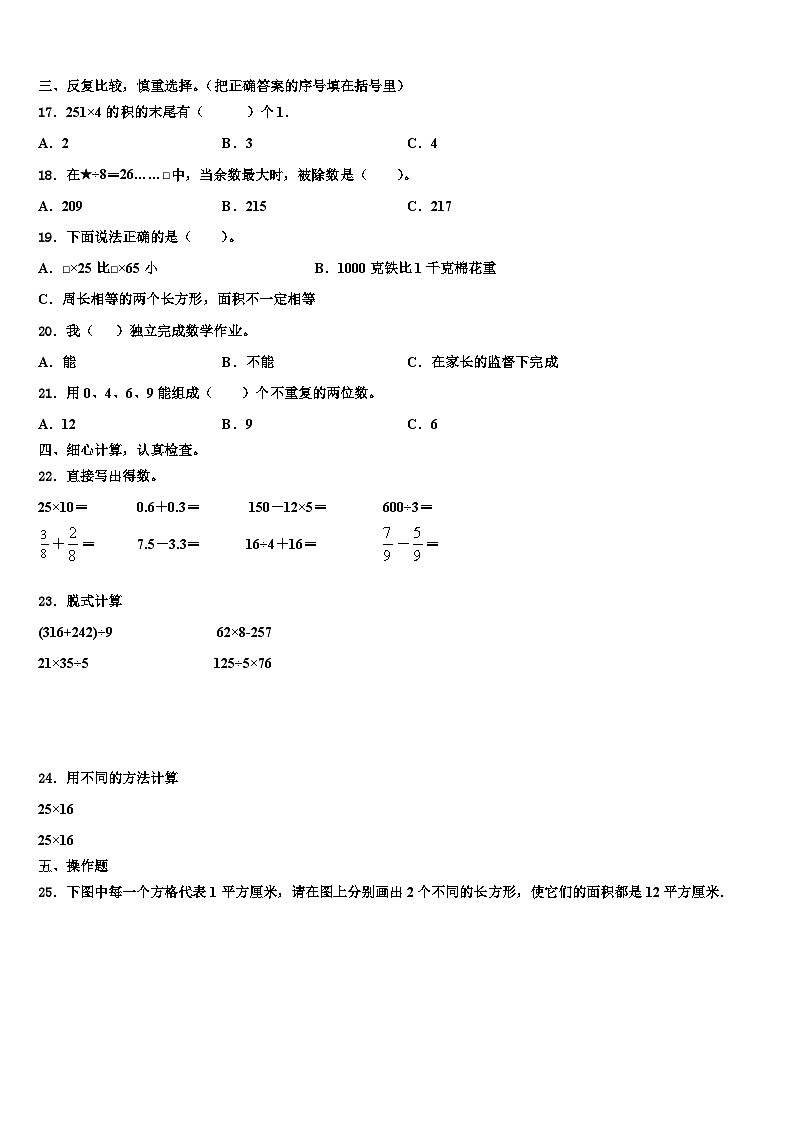 2023届广东省韶关市新丰县三年级数学第二学期期末学业质量监测试题含解析02