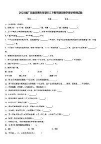 2023届广东省深圳市宝安区三下数学期末教学质量检测试题含解析