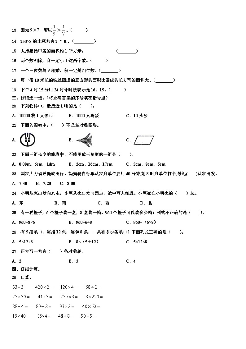 2023届广东省深圳市福田区耀华小学三年级数学第二学期期末教学质量检测模拟试题含解析第2页
