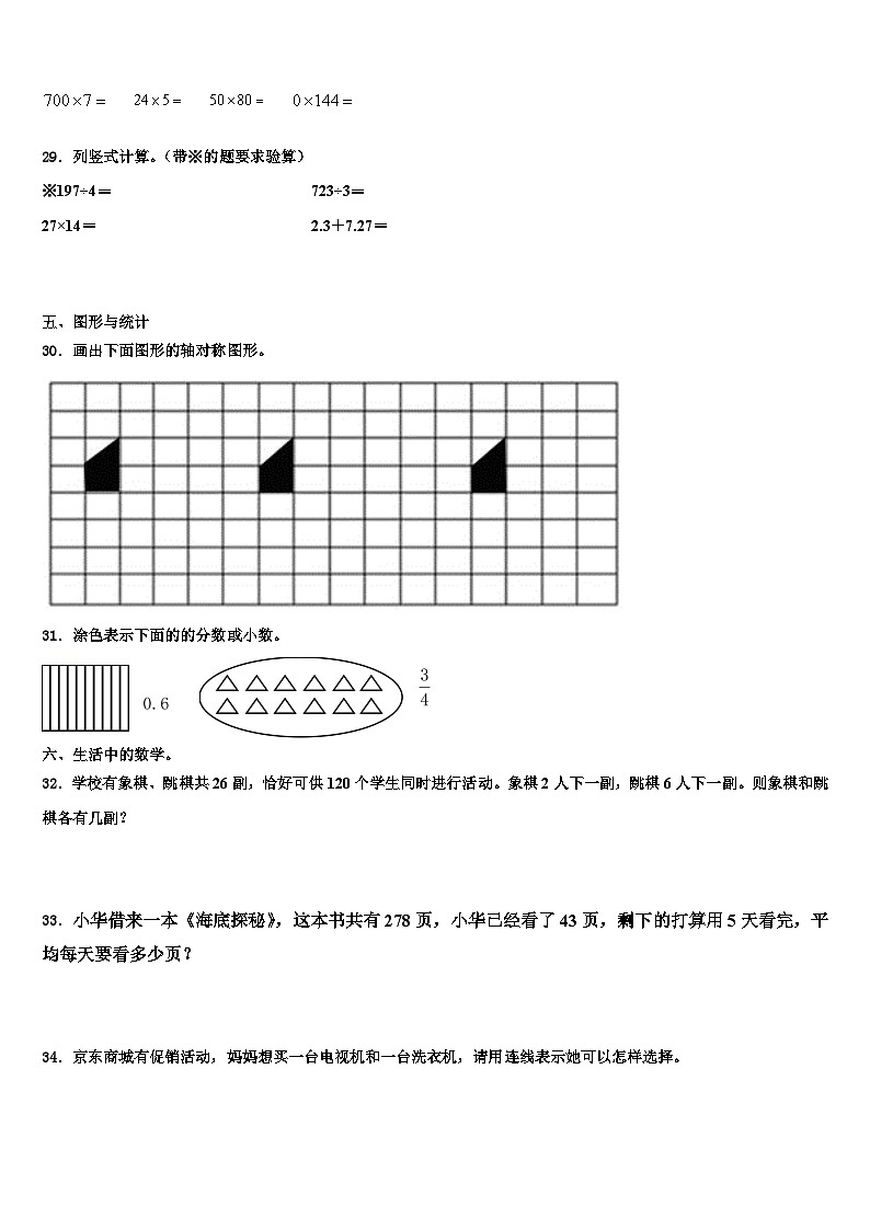 2023届广东省深圳市福田区耀华小学三年级数学第二学期期末教学质量检测模拟试题含解析第3页
