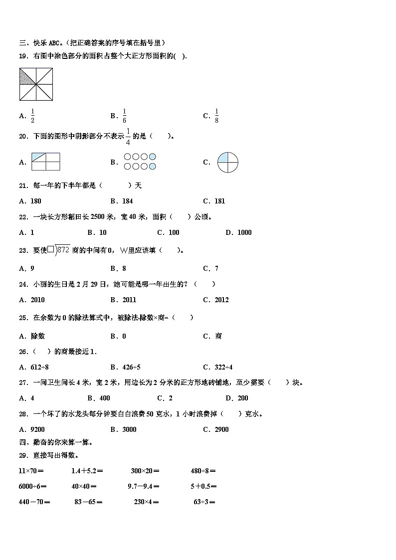 2023届广东省深圳市龙岗区三年级数学第二学期期末教学质量检测试题含解析第2页
