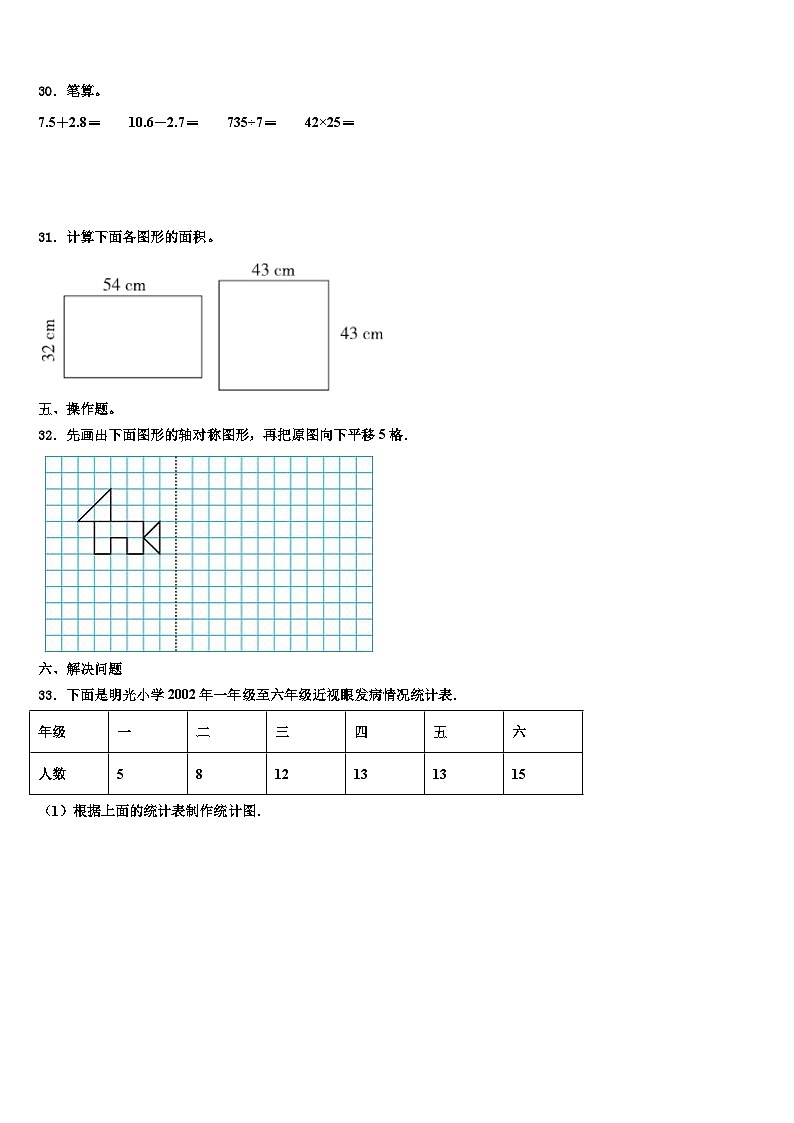 2023届广东省深圳市龙岗区三年级数学第二学期期末教学质量检测试题含解析第3页