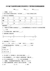 2023届广东省深圳市龙岗区万科实验学校三下数学期末质量跟踪监视试题含解析